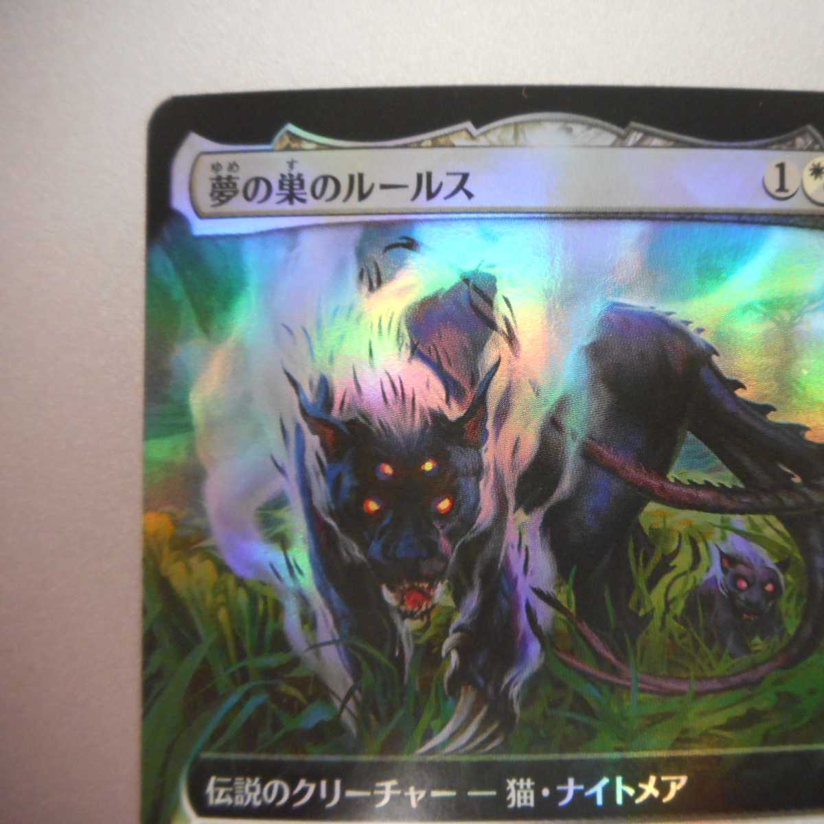 (美品)IKO 夢の巣のルールス 拡張枠 F