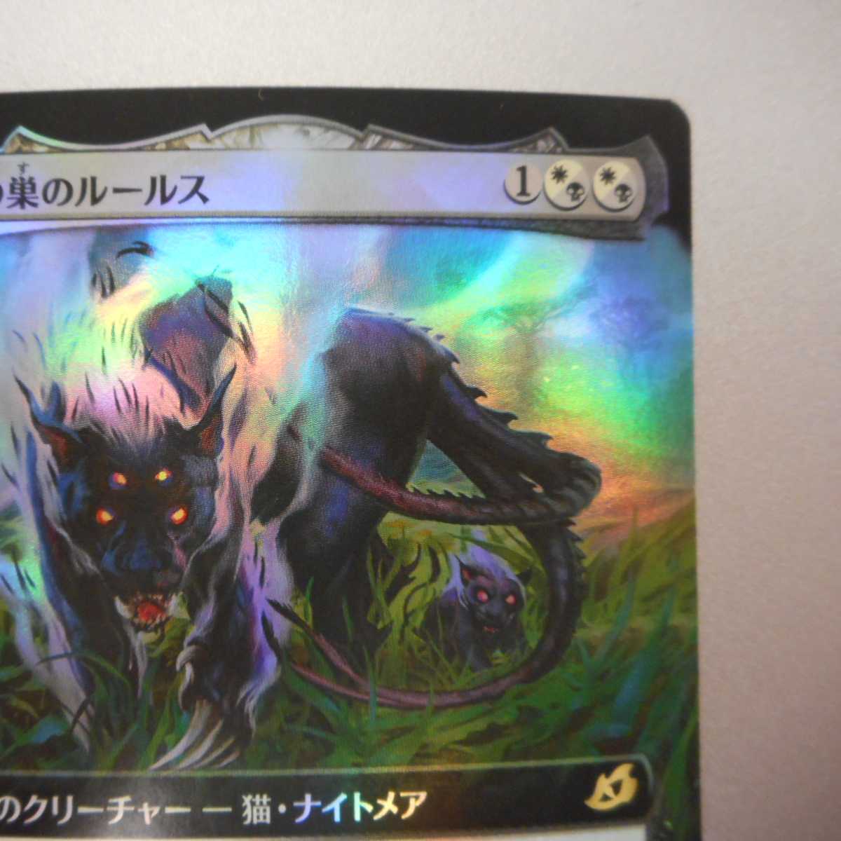 (美品)IKO 夢の巣のルールス 拡張枠 F