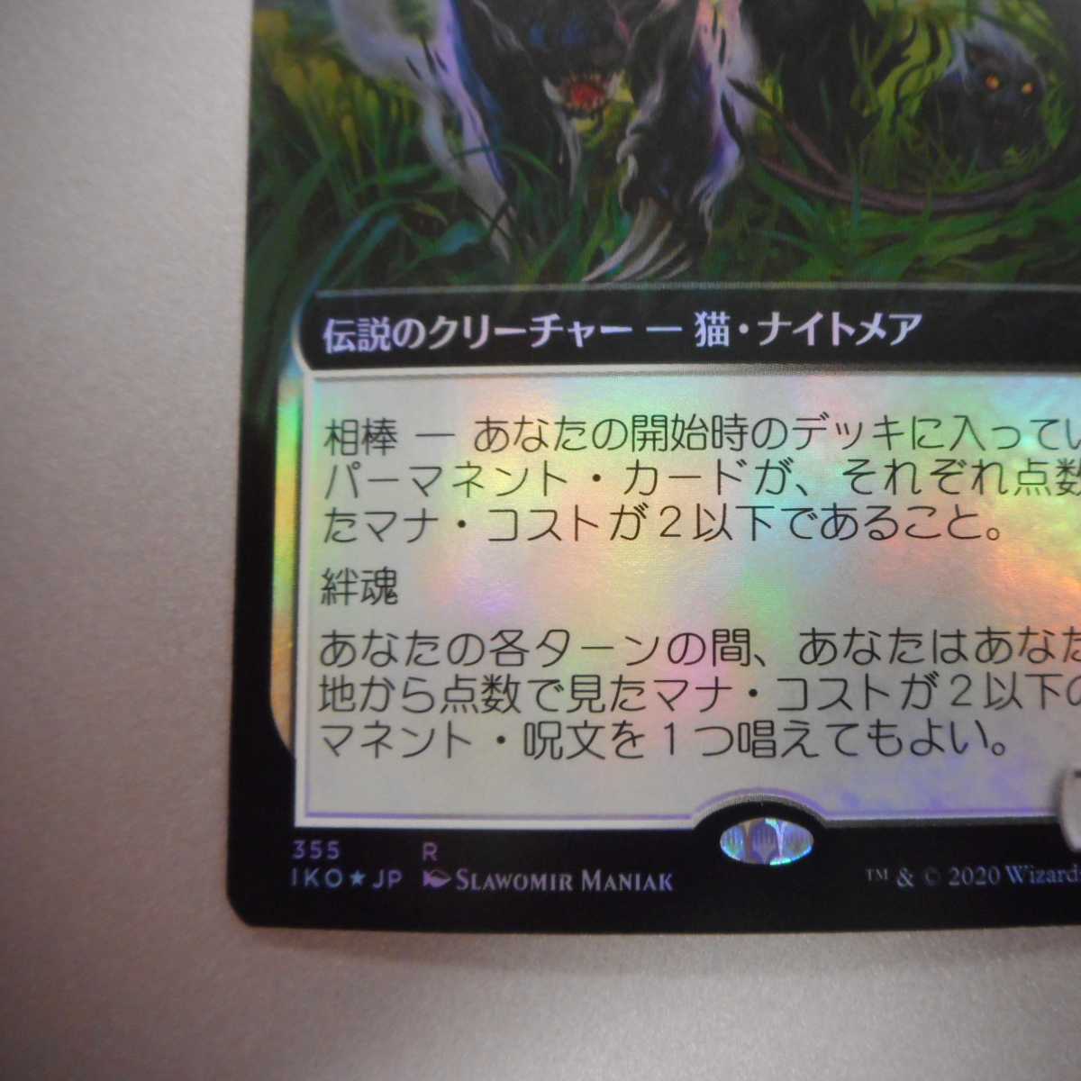 (美品)IKO 夢の巣のルールス 拡張枠 F