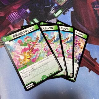 桜風妖精ステップル 4枚