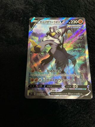 【美品】ポケモンカード　れんげきウーラオスV SR SA