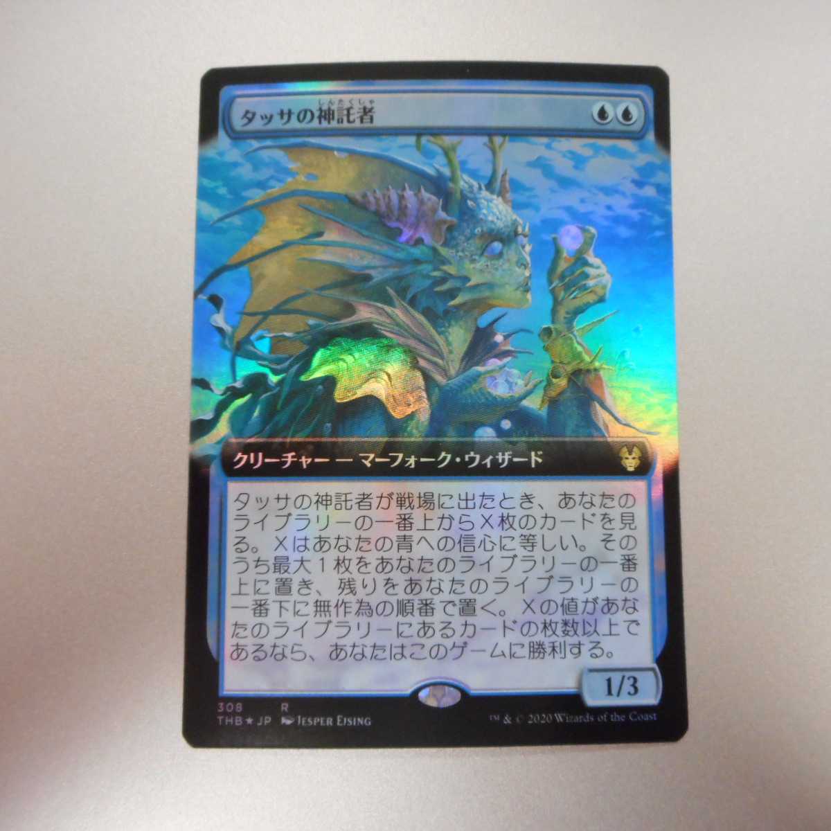 (Beautiful) THB Thassa's Oracle Expansion Frame F