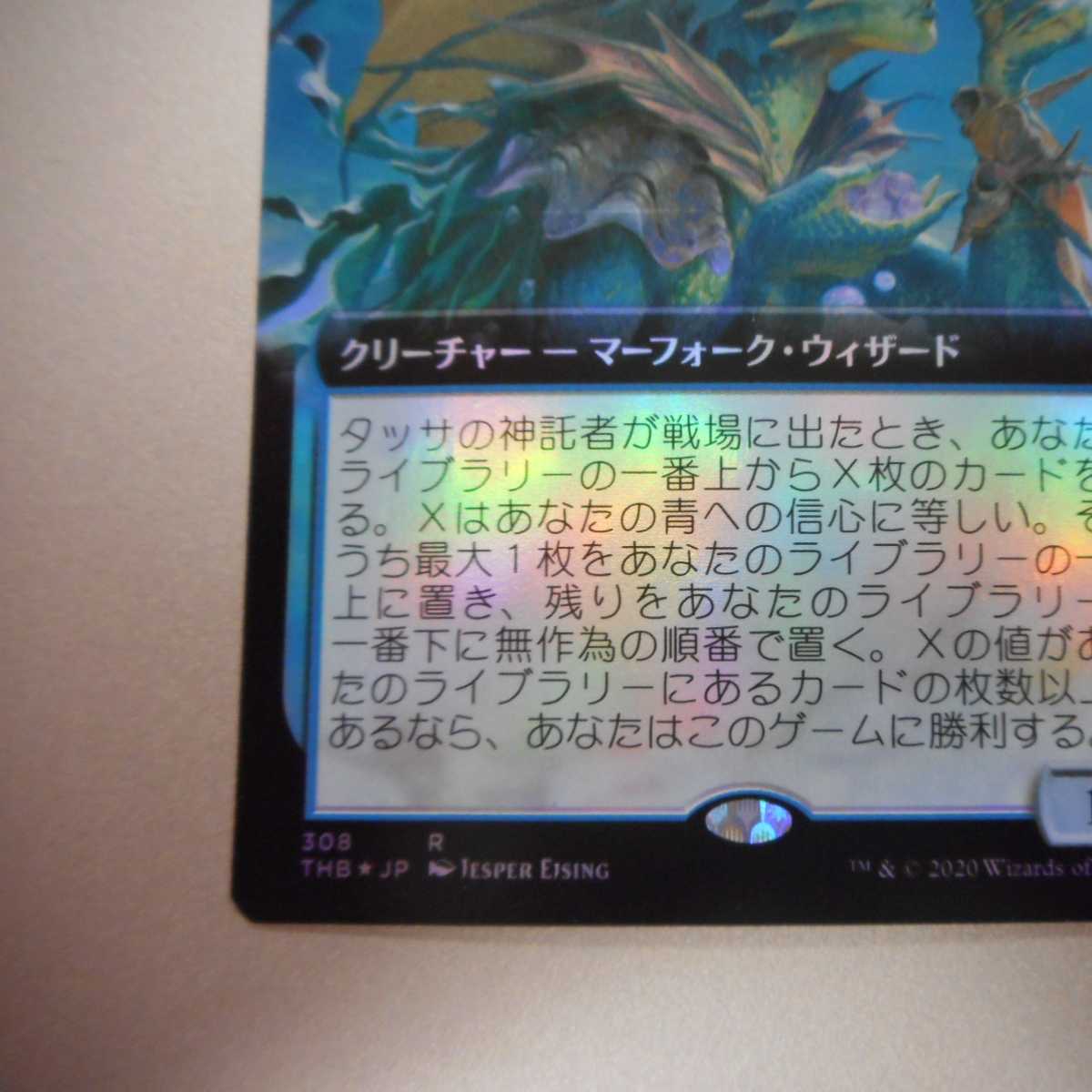 (Beautiful) THB Thassa's Oracle Expansion Frame F