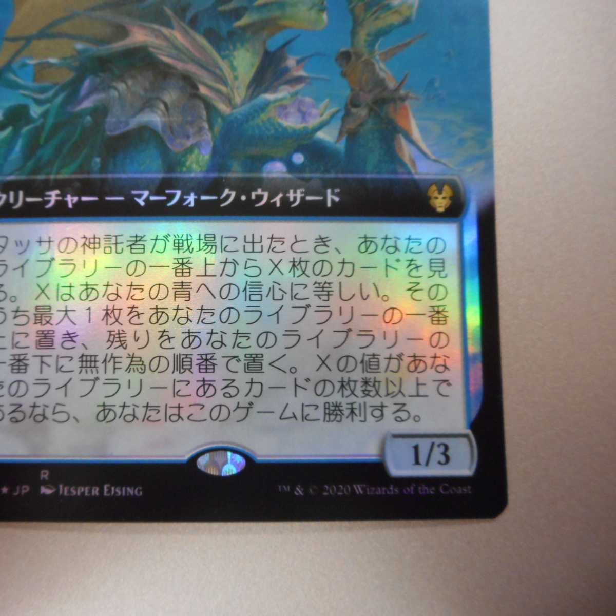 (Beautiful) THB Thassa's Oracle Expansion Frame F