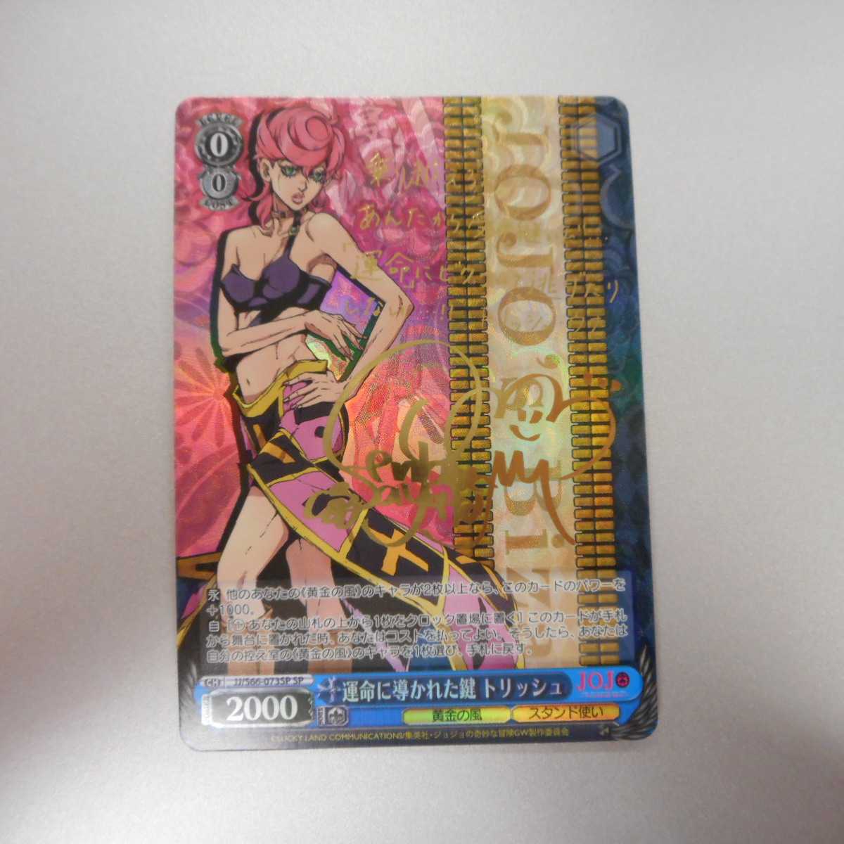 (美品)運命に導かれた鍵トリッシュ SP サイン JJ/S66-073