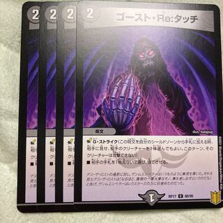 ゴーストReタッチ