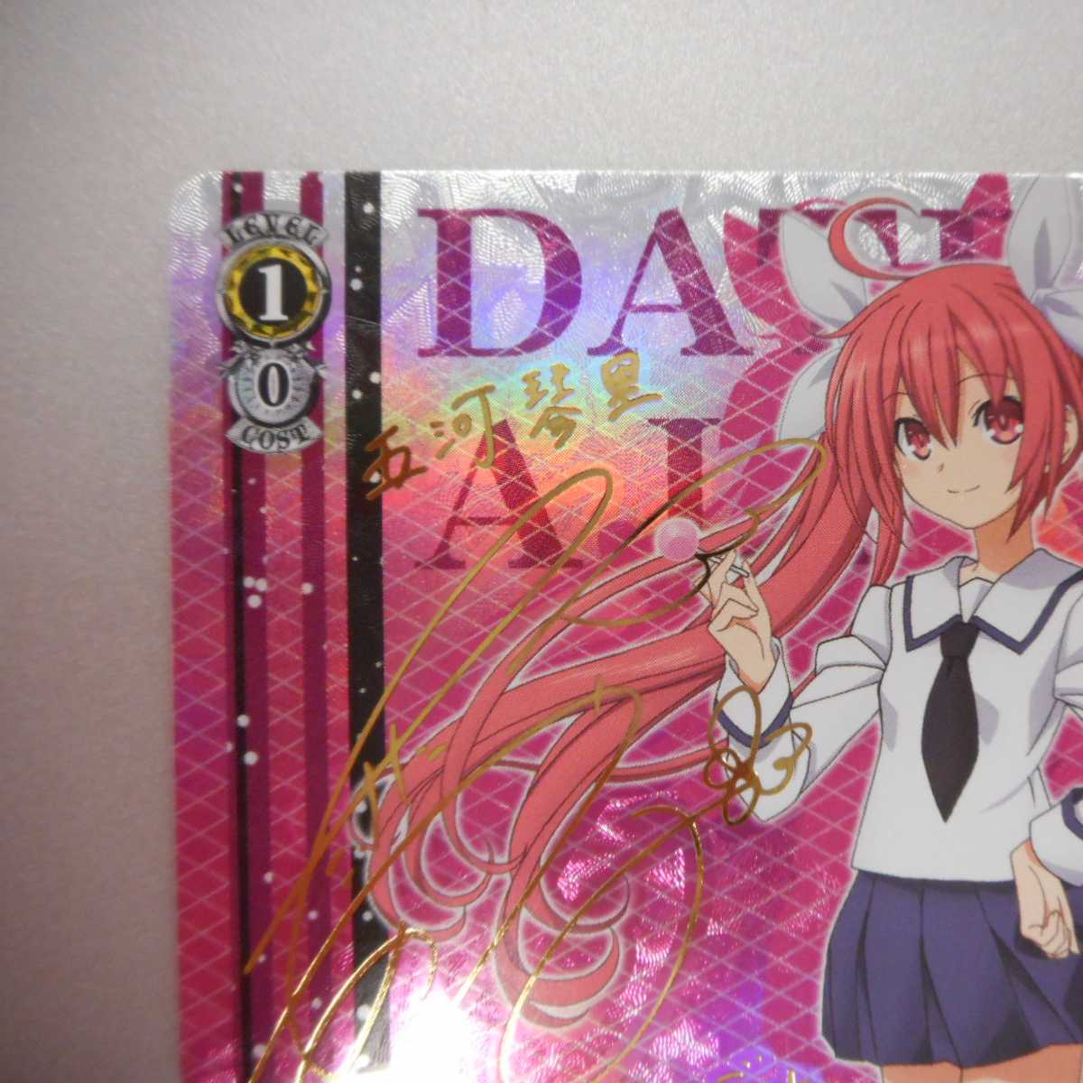 （美品）頼れる妹琴里　SP　サイン　DAL/W79-002SP