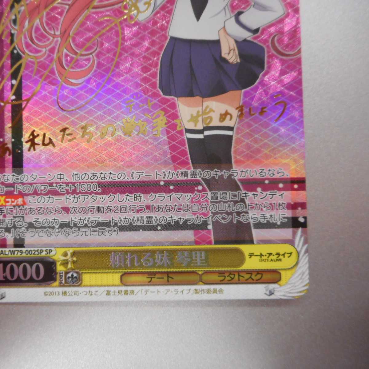 （美品）頼れる妹琴里　SP　サイン　DAL/W79-002SP