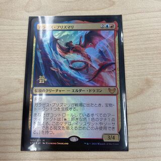 ガラゼス・プリズマリ