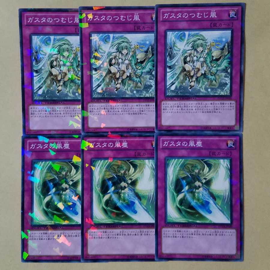 ガスタのつむじ風 ノーマル3枚