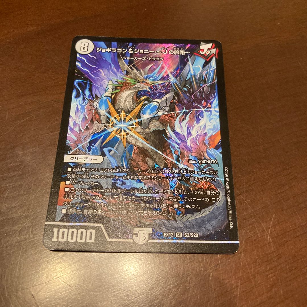 ジョギラゴン&ジョニー -Jの旅路-