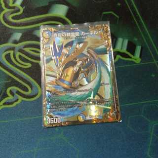 青寂の精霊龍 カーネル(ウルトラゴールデンカード仕様)