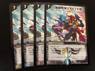 邪眼教皇ロマノフII世 4枚