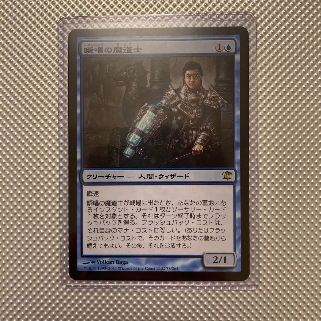 瞬唱の魔道士 神話レア