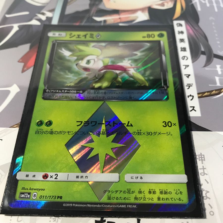 シェイミ プリズムスター