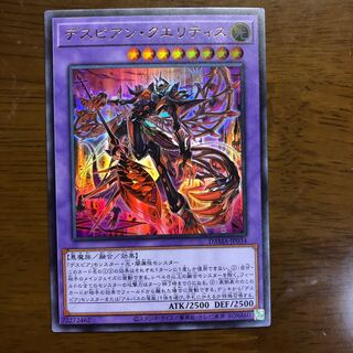 デスピアン・クエリティス ウルトラレア