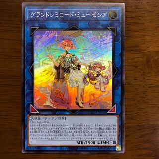 グランドレミコード・ミューゼシア スーパーレア