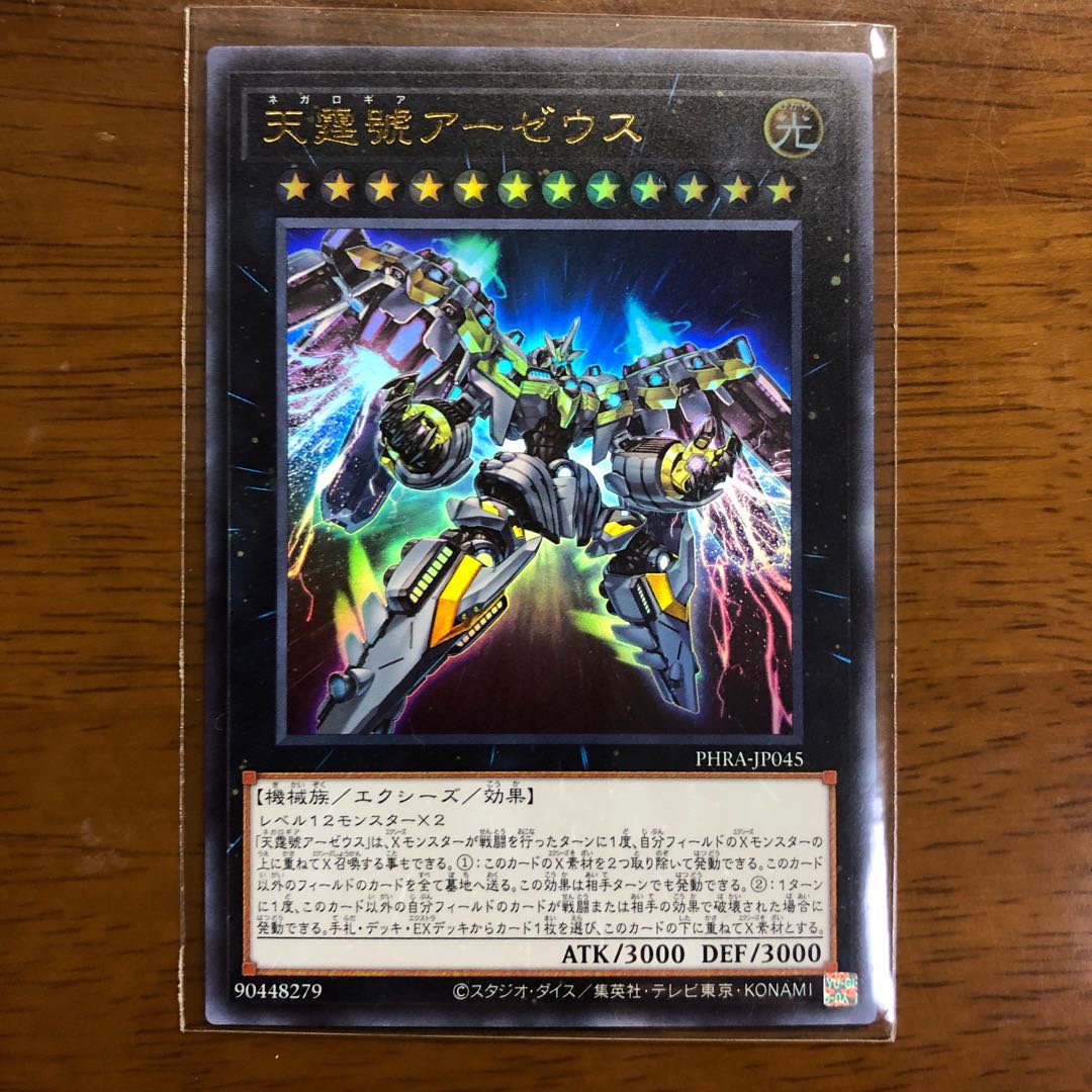 天霆號アーゼウス ウルトラレア