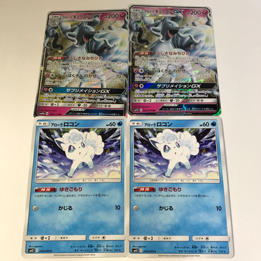 アローラキュウコン