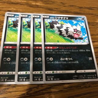 ガラルジグザグマ