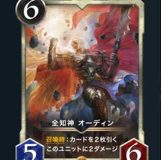 全知神 オーディン