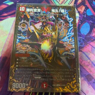 勝利宣言 鬼丸「覇」