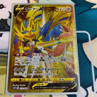 [美麗]ザシアンV UR(ソード版)