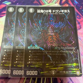 凶鬼02号 ドゴンギヨス