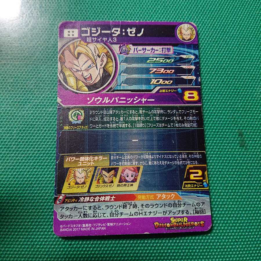 ドラゴンボールヒーローズゴジータゼノ