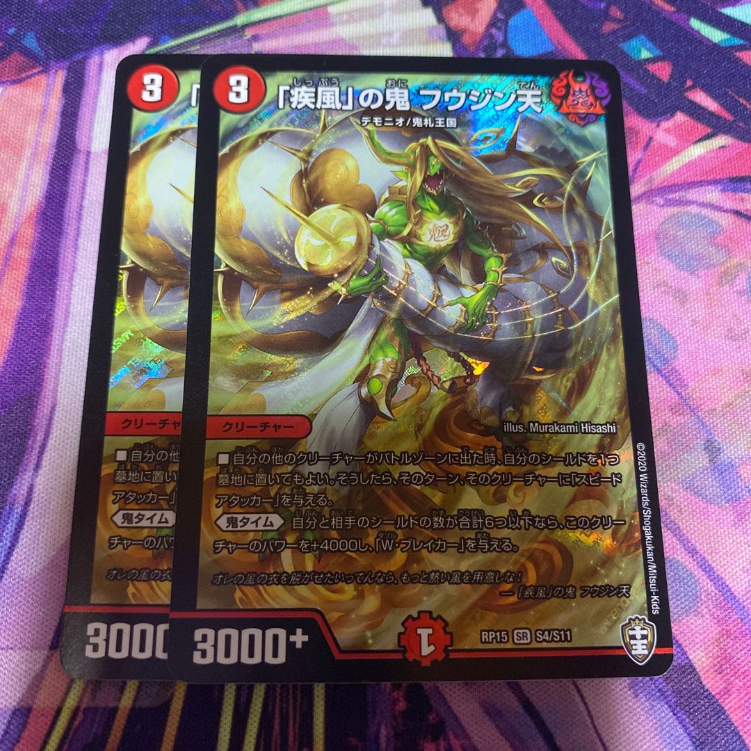 「疾風」の鬼 フウジン天