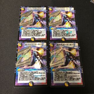 超次元ガード・ホール