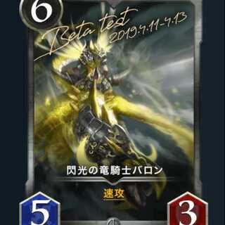 デジタルカード専門店様専用　閃光の竜騎士バロン　2枚