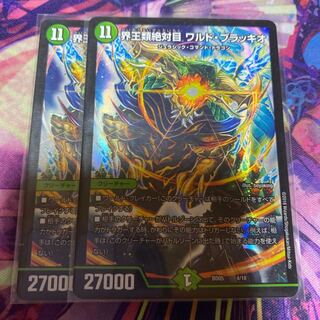 界王類絶対目 ワルド・ブラッキオ