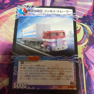 時空の司令 コンボイ・トレーラー｜司令官の覚醒者 コンボイ