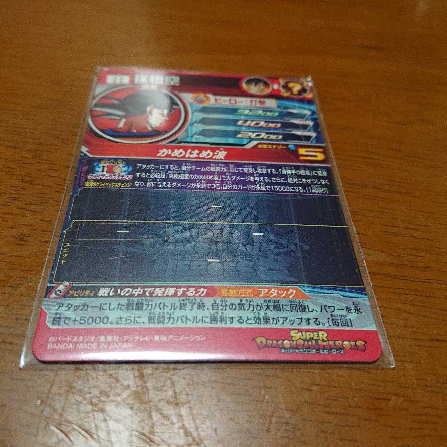 ドラゴンボールヒーローズ孫悟空