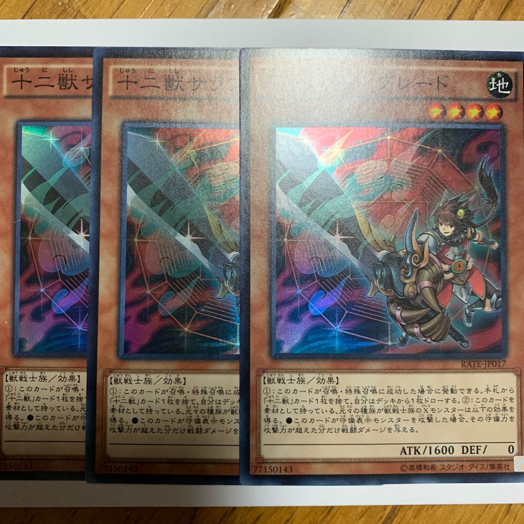 十二獣サラブレード