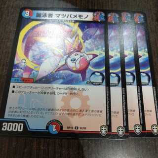 麗泳者 マツバメモノ C 4枚セット