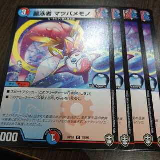 麗泳者 マツバメモノ C 4枚セット