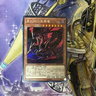 真紅眼の亜黒竜 シークレットレア