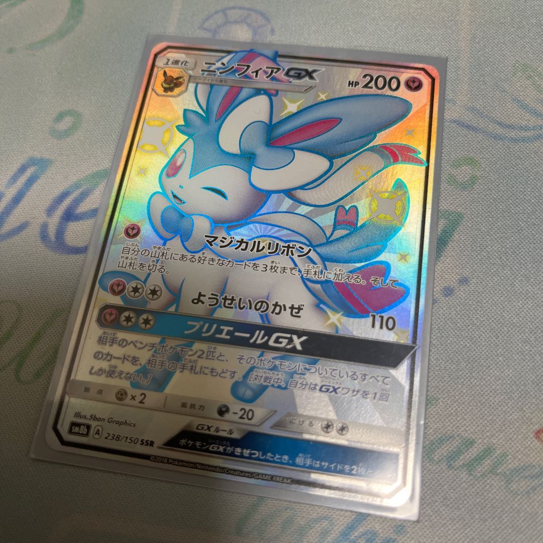 ニンフィアGX SSR