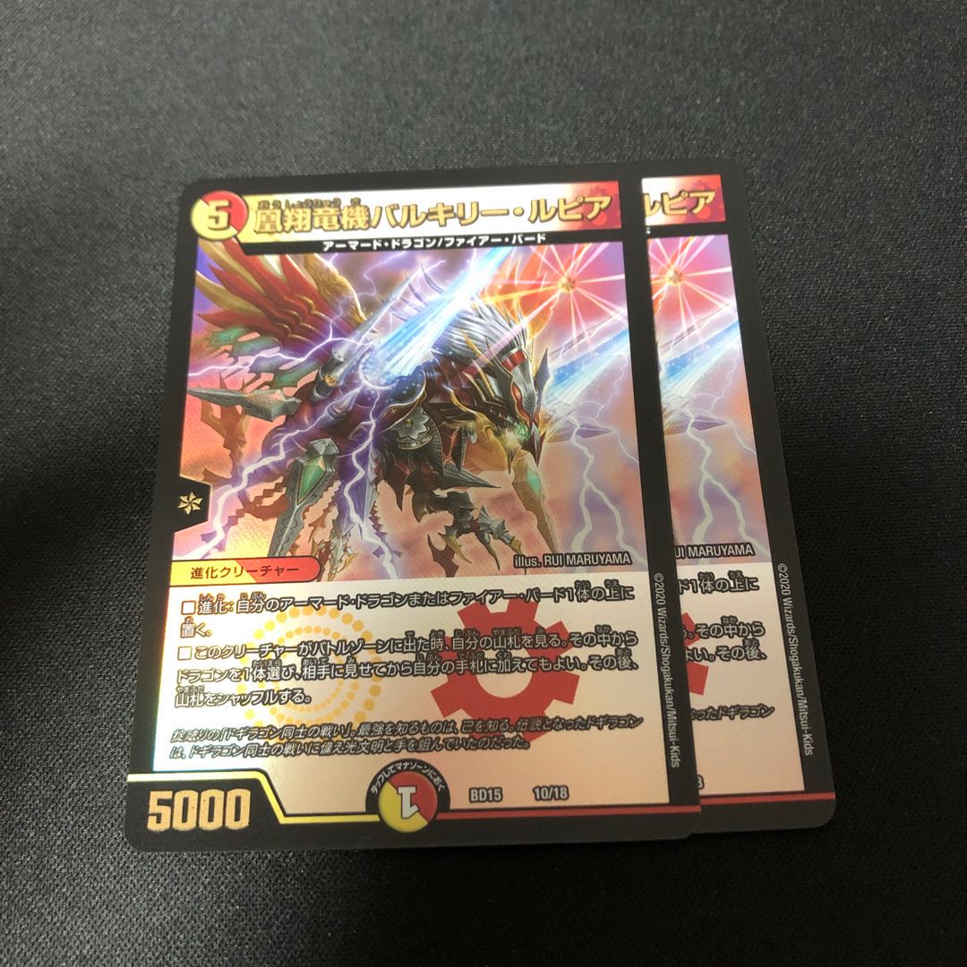 凰翔竜機バルキリー・ルピア