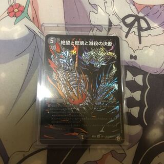 絶望と反魂と滅殺の決断(パーフェクト・ダークネス) SR