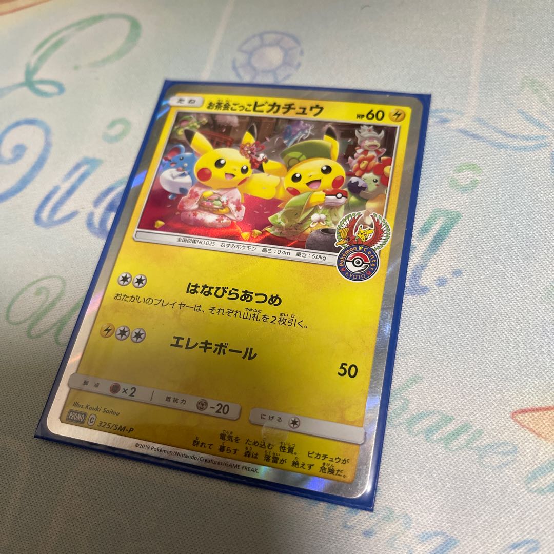 お茶会ごっこピカチュウ、桜アフロのピカチュウ