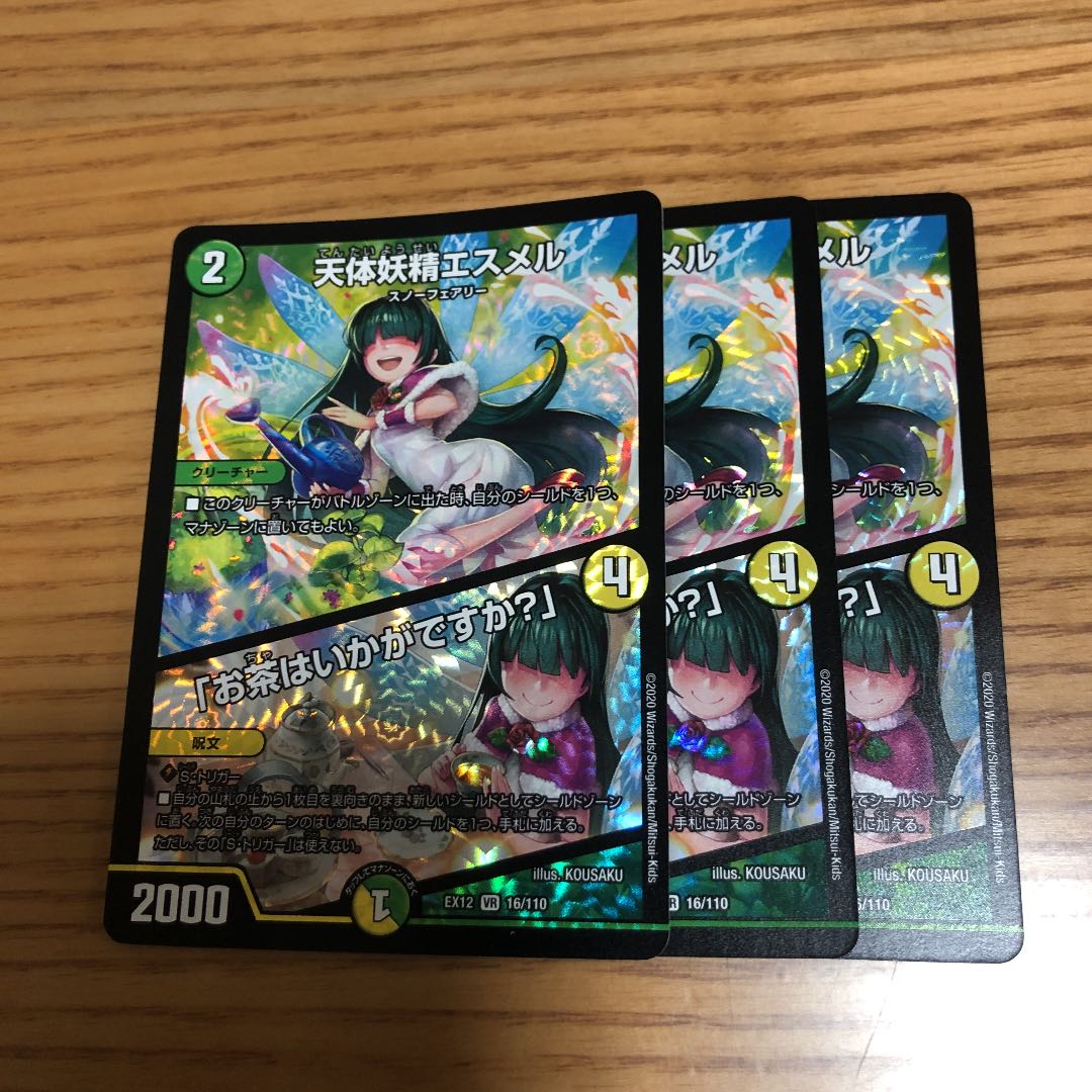 天体妖精エスメル|「お茶はいかがですか?」 3枚