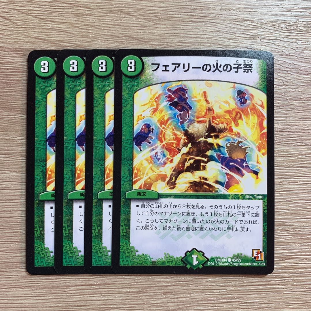 フェアリーの火の子祭 E1統一