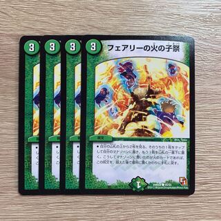 フェアリーの火の子祭 E1統一