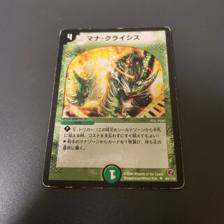 マナ・クライシス