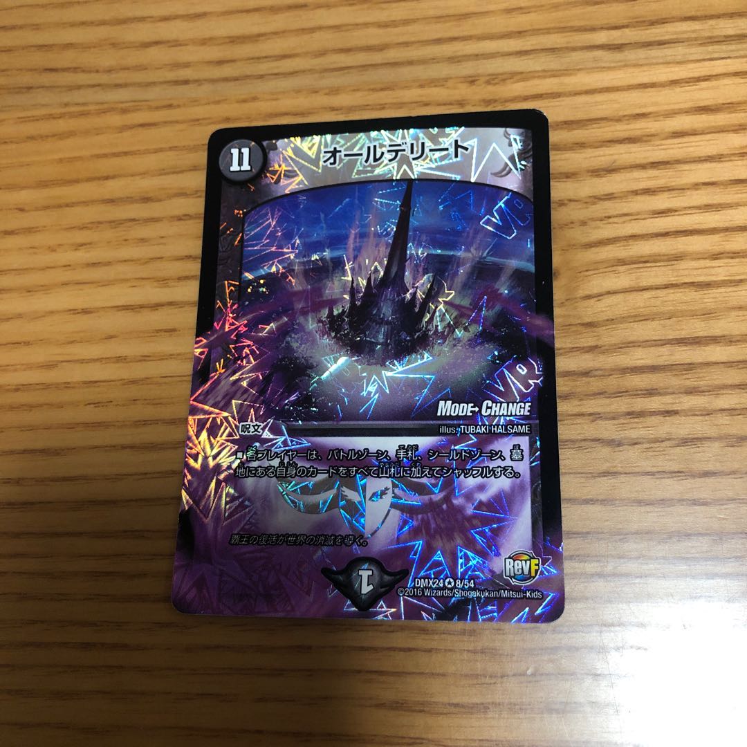 オールデリート(MODE CHANGE)