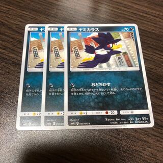 ヤミカラス 3枚