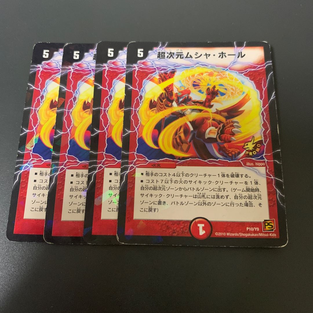 超次元ムシャ・ホール プロモ